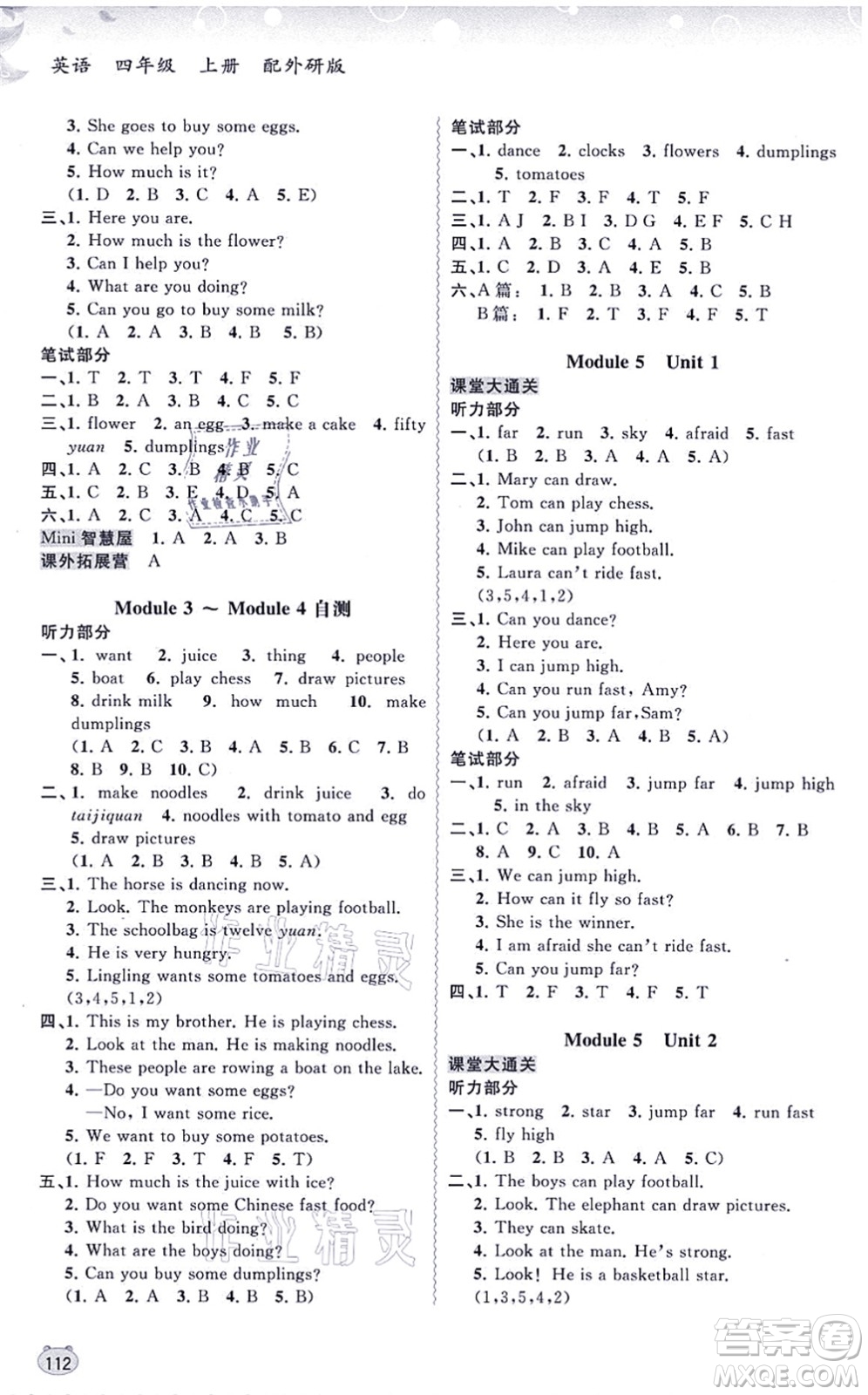 廣西教育出版社2021新課程學(xué)習(xí)與測(cè)評(píng)同步學(xué)習(xí)四年級(jí)英語(yǔ)上冊(cè)外研版答案