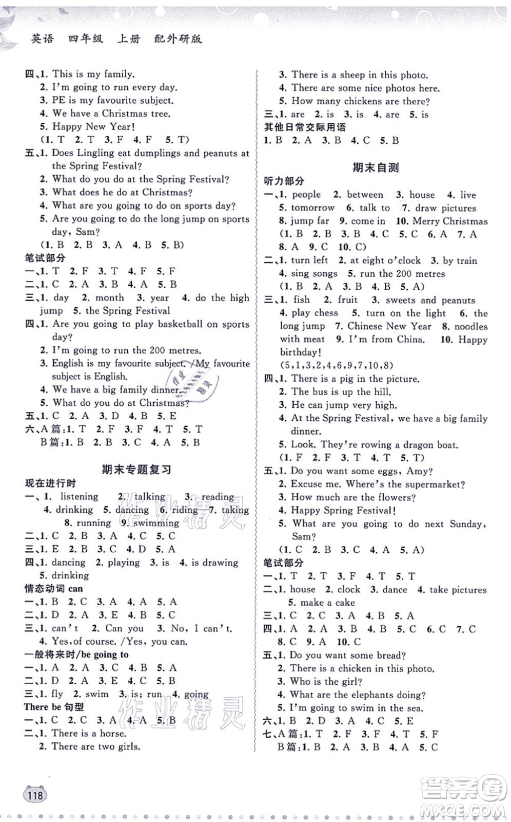 廣西教育出版社2021新課程學(xué)習(xí)與測(cè)評(píng)同步學(xué)習(xí)四年級(jí)英語(yǔ)上冊(cè)外研版答案