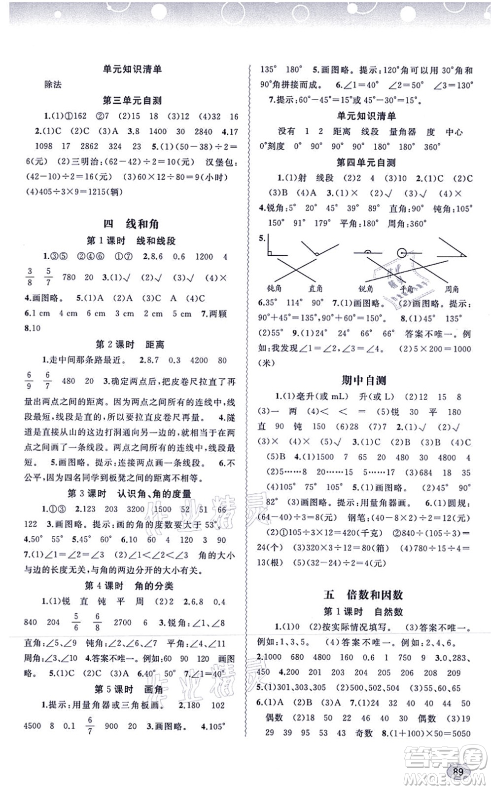 廣西教育出版社2021新課程學(xué)習(xí)與測評(píng)同步學(xué)習(xí)四年級(jí)數(shù)學(xué)上冊(cè)河北教育版答案