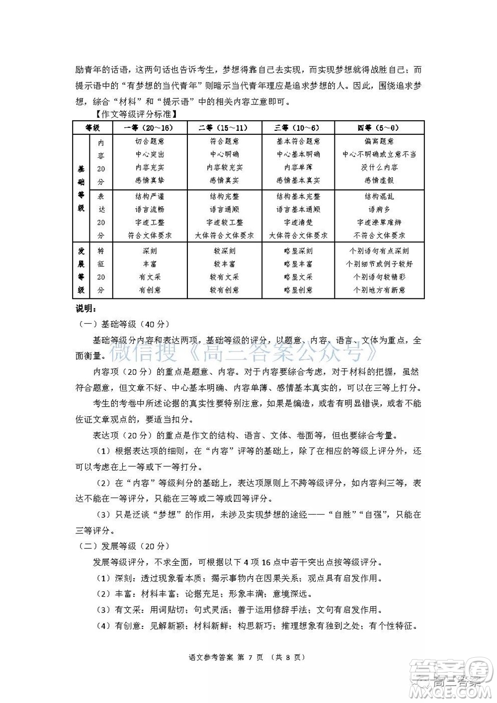 學(xué)大2021年10月高三聯(lián)考語文試題及答案