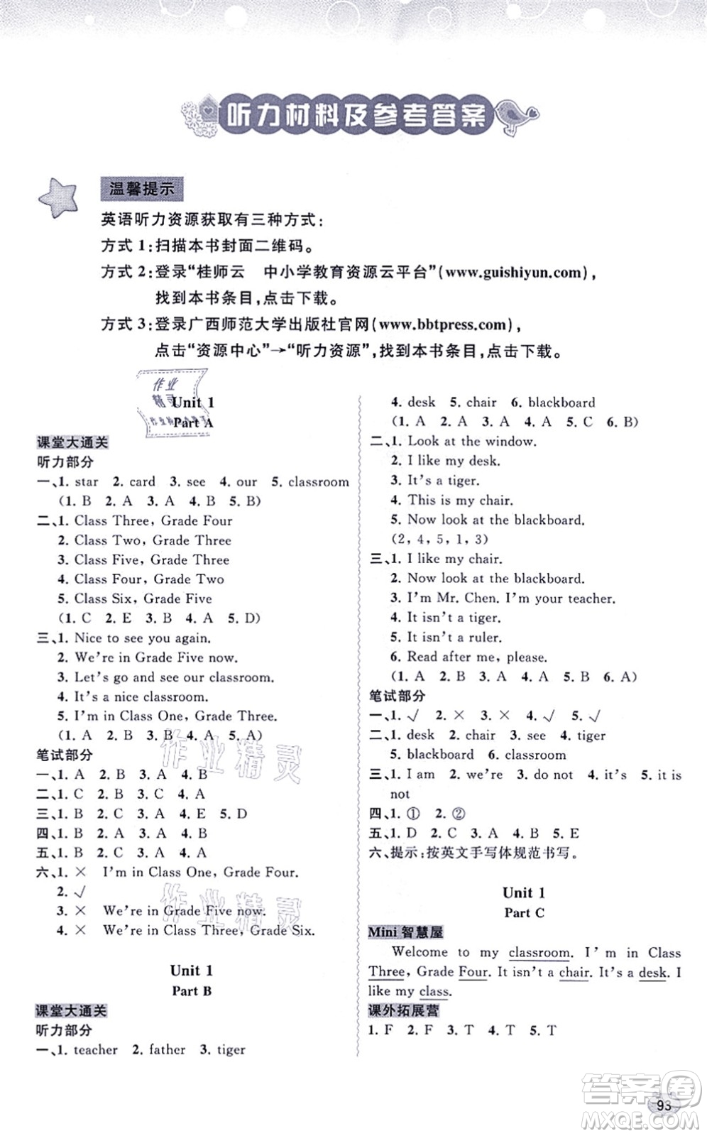 廣西教育出版社2021新課程學(xué)習(xí)與測評同步學(xué)習(xí)四年級英語上冊福建教育版答案