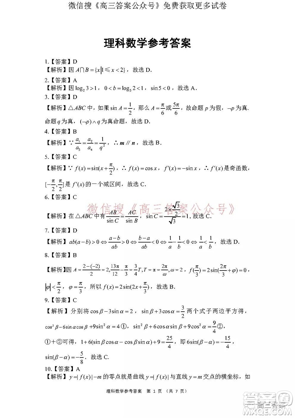 學(xué)大2021年10月高三聯(lián)考理科數(shù)學(xué)試題及答案