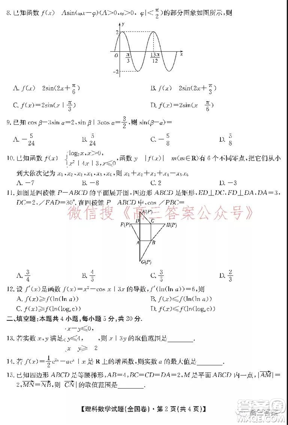 學(xué)大2021年10月高三聯(lián)考理科數(shù)學(xué)試題及答案