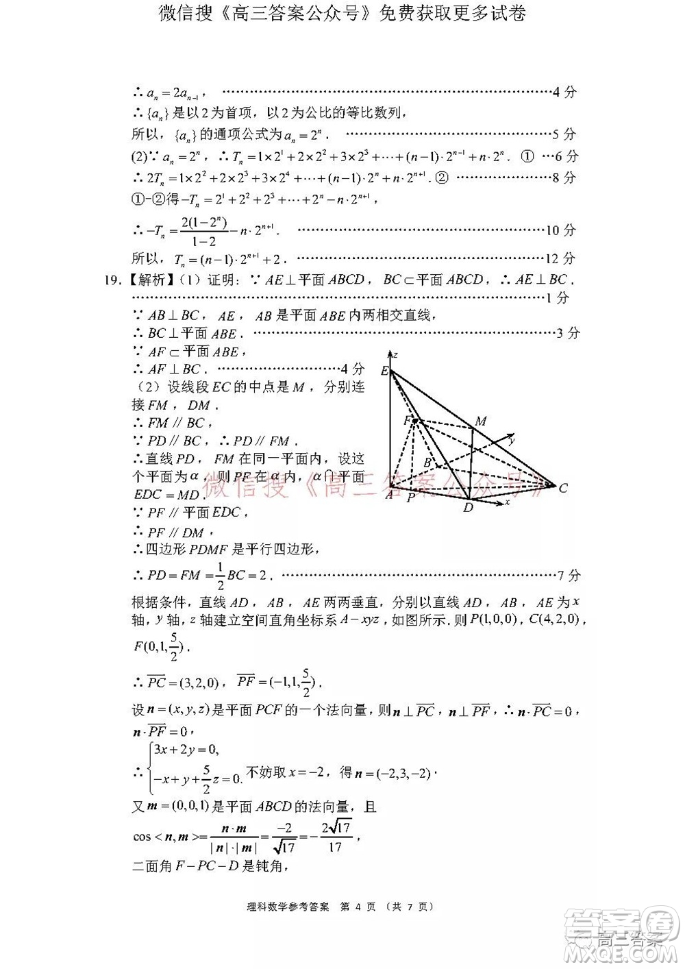 學(xué)大2021年10月高三聯(lián)考理科數(shù)學(xué)試題及答案