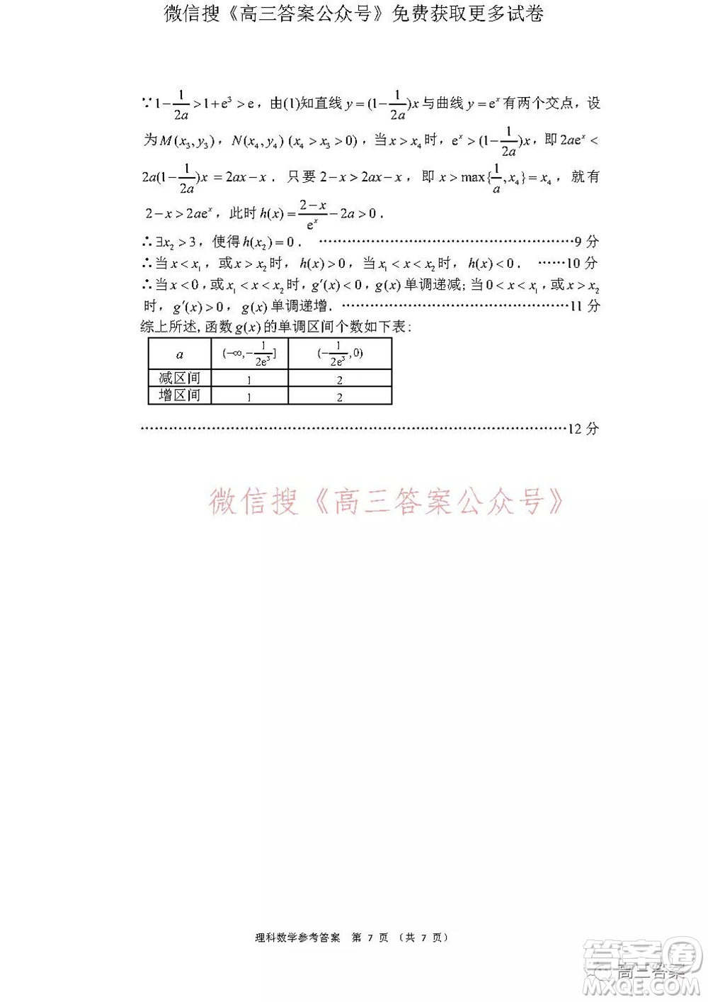 學(xué)大2021年10月高三聯(lián)考理科數(shù)學(xué)試題及答案