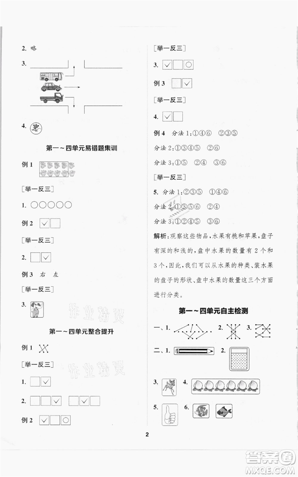 蘇州大學(xué)出版社2021金鑰匙1+1課時(shí)作業(yè)一年級(jí)上冊(cè)數(shù)學(xué)江蘇版參考答案