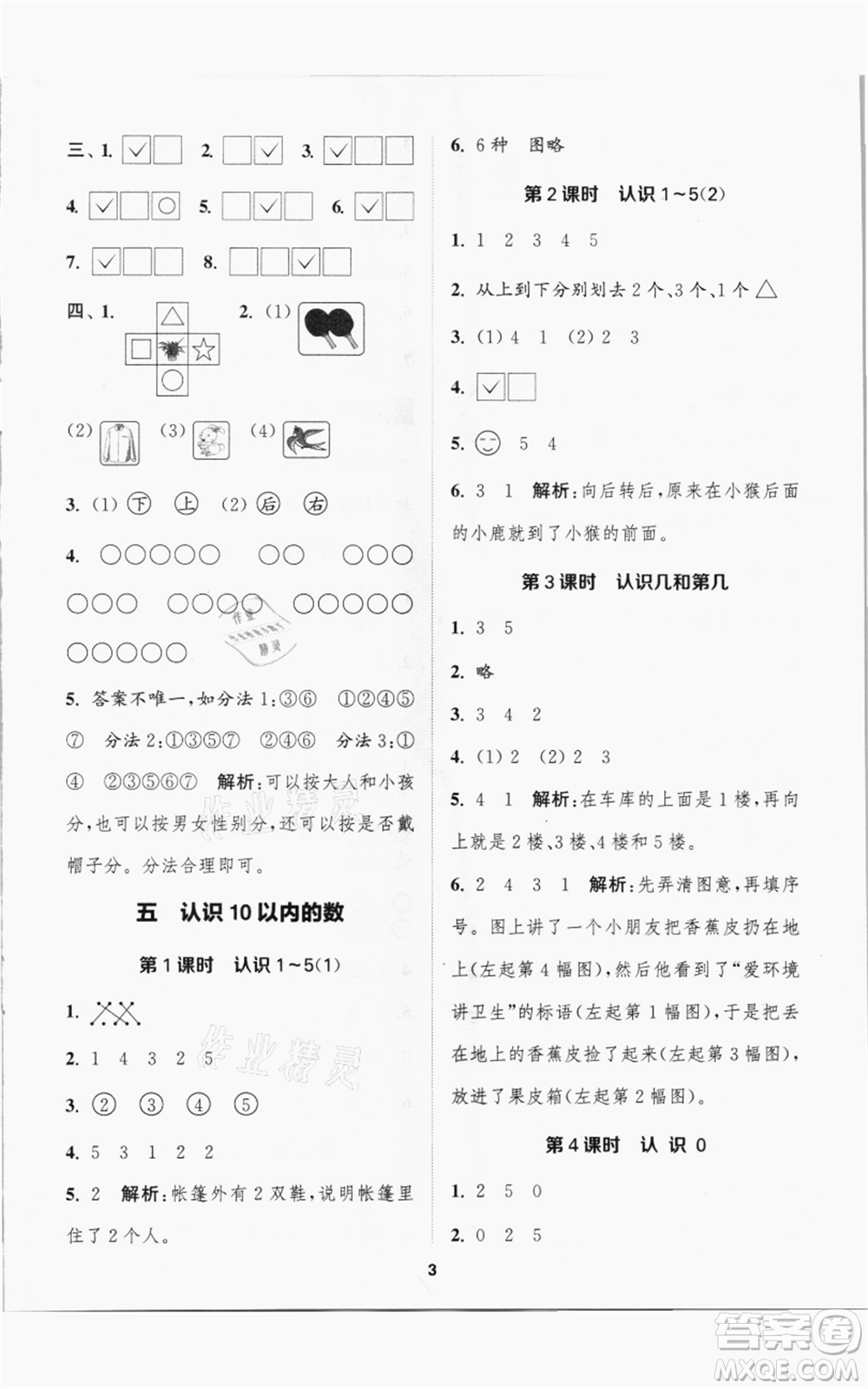 蘇州大學(xué)出版社2021金鑰匙1+1課時(shí)作業(yè)一年級(jí)上冊(cè)數(shù)學(xué)江蘇版參考答案