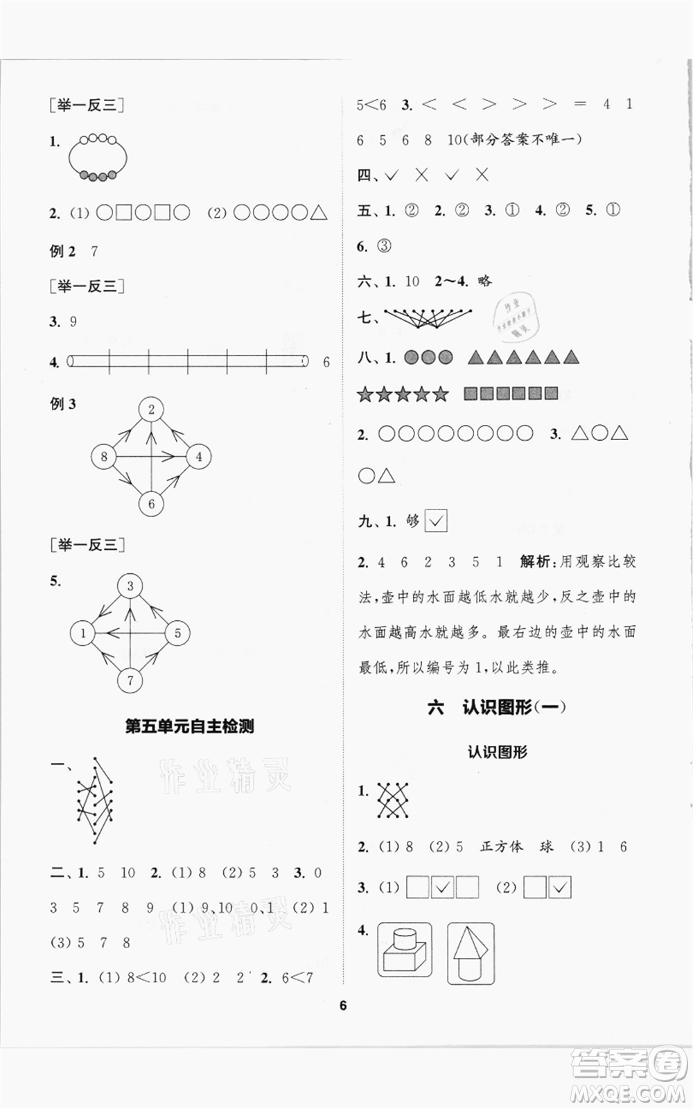 蘇州大學(xué)出版社2021金鑰匙1+1課時(shí)作業(yè)一年級(jí)上冊(cè)數(shù)學(xué)江蘇版參考答案