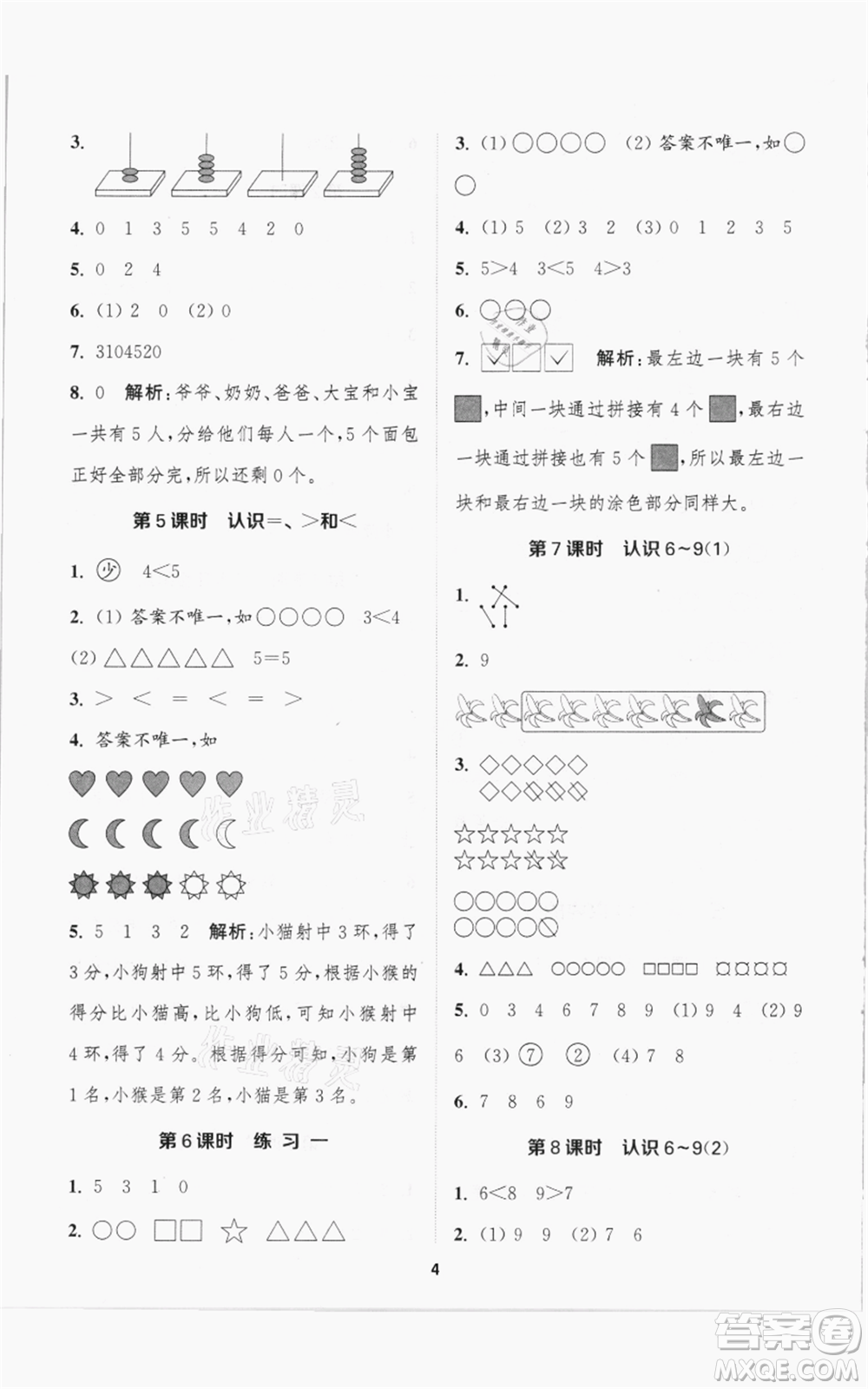 蘇州大學(xué)出版社2021金鑰匙1+1課時(shí)作業(yè)一年級(jí)上冊(cè)數(shù)學(xué)江蘇版參考答案