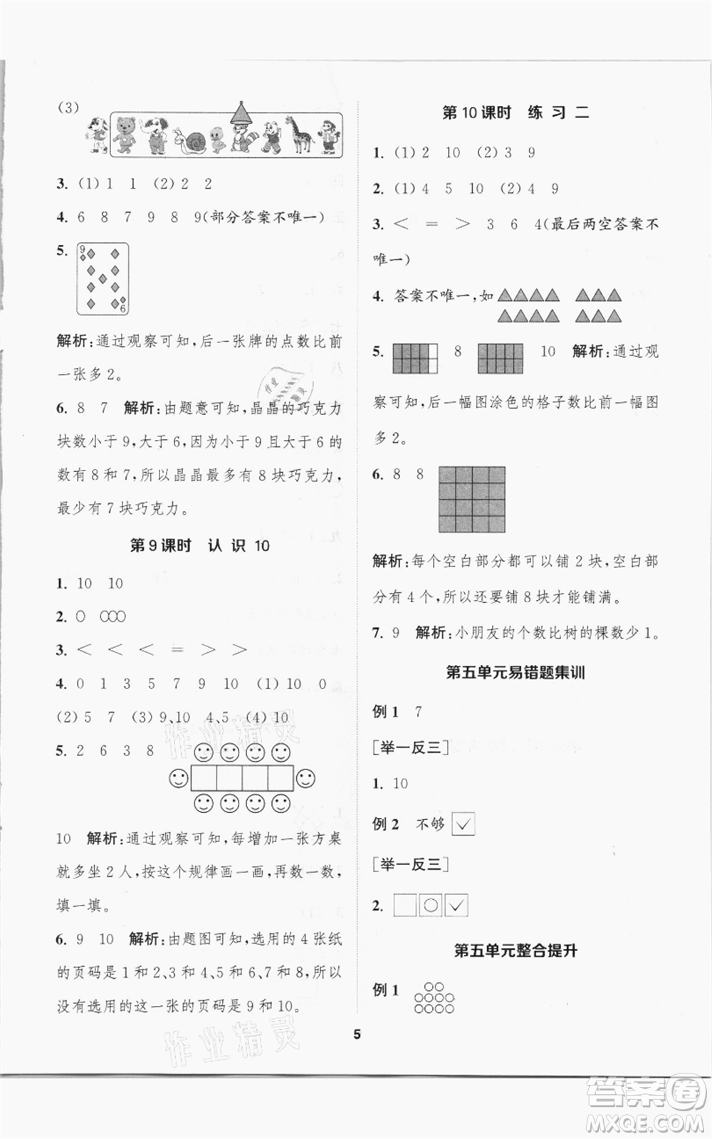 蘇州大學(xué)出版社2021金鑰匙1+1課時(shí)作業(yè)一年級(jí)上冊(cè)數(shù)學(xué)江蘇版參考答案