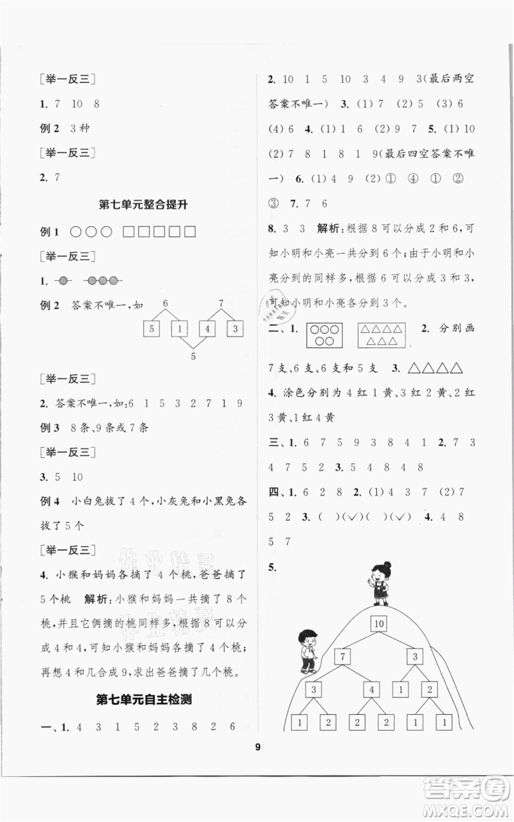 蘇州大學(xué)出版社2021金鑰匙1+1課時(shí)作業(yè)一年級(jí)上冊(cè)數(shù)學(xué)江蘇版參考答案