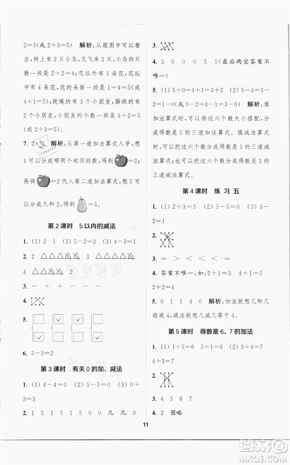 蘇州大學(xué)出版社2021金鑰匙1+1課時(shí)作業(yè)一年級(jí)上冊(cè)數(shù)學(xué)江蘇版參考答案