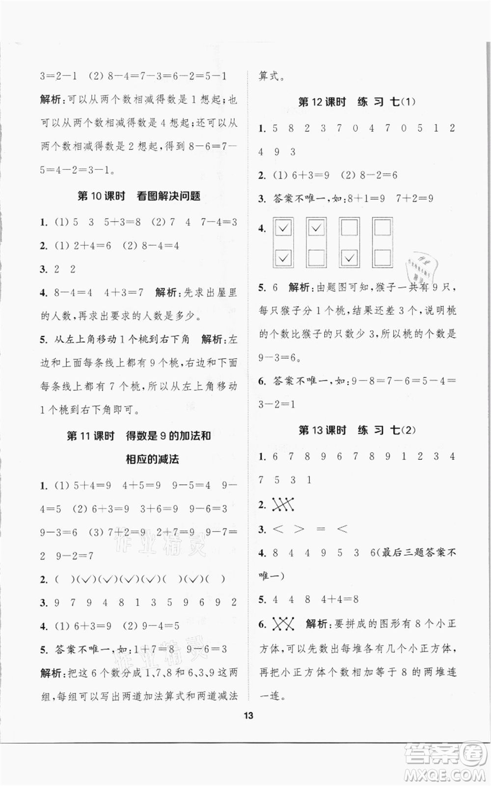 蘇州大學(xué)出版社2021金鑰匙1+1課時(shí)作業(yè)一年級(jí)上冊(cè)數(shù)學(xué)江蘇版參考答案