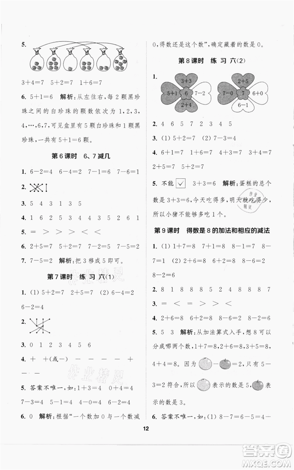 蘇州大學(xué)出版社2021金鑰匙1+1課時(shí)作業(yè)一年級(jí)上冊(cè)數(shù)學(xué)江蘇版參考答案