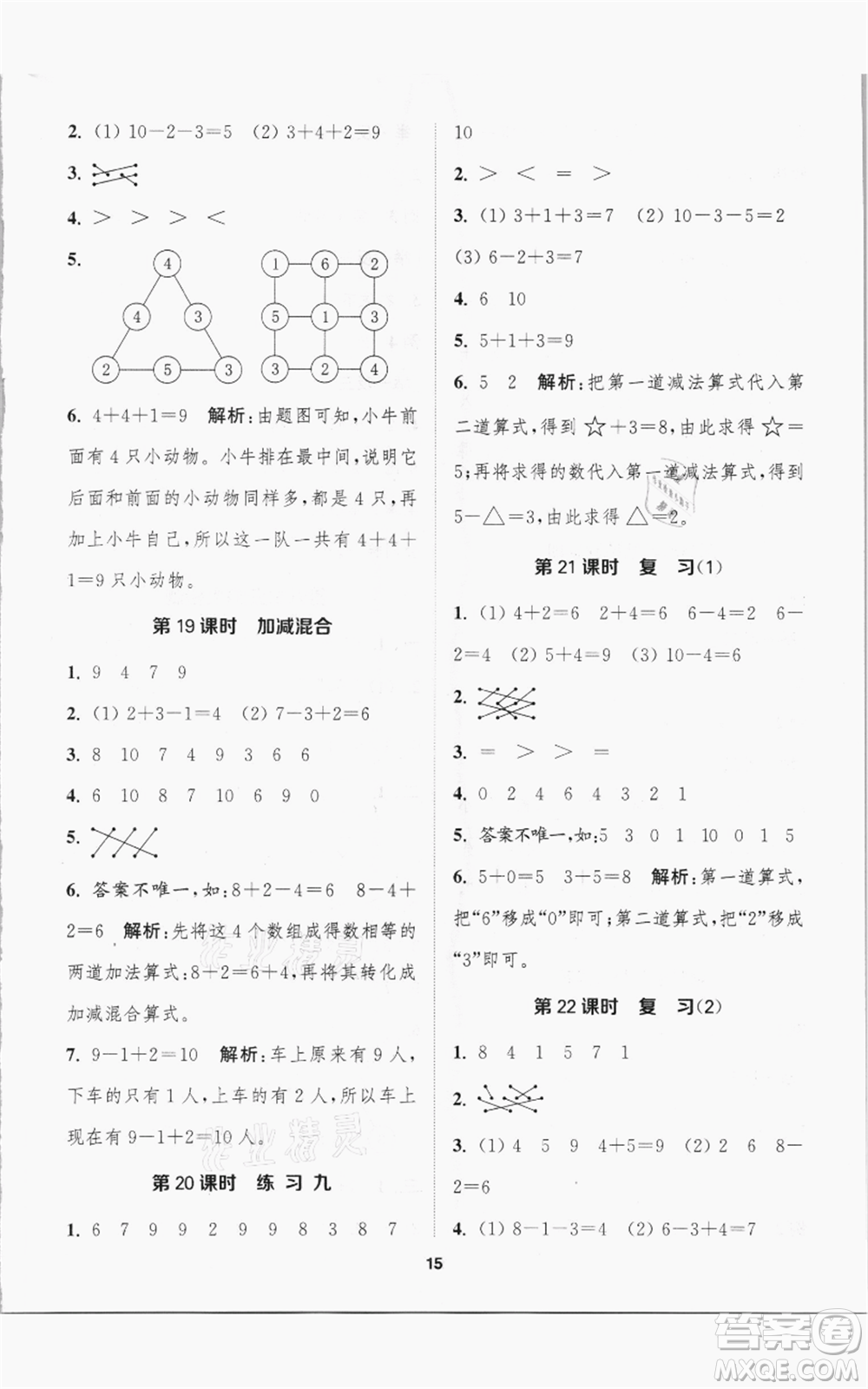 蘇州大學(xué)出版社2021金鑰匙1+1課時(shí)作業(yè)一年級(jí)上冊(cè)數(shù)學(xué)江蘇版參考答案