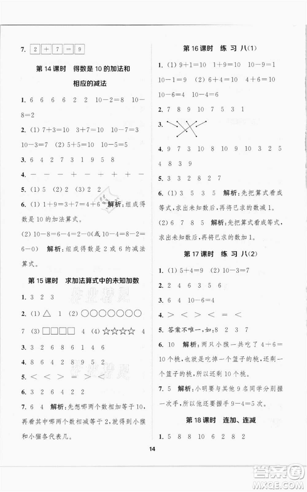 蘇州大學(xué)出版社2021金鑰匙1+1課時(shí)作業(yè)一年級(jí)上冊(cè)數(shù)學(xué)江蘇版參考答案