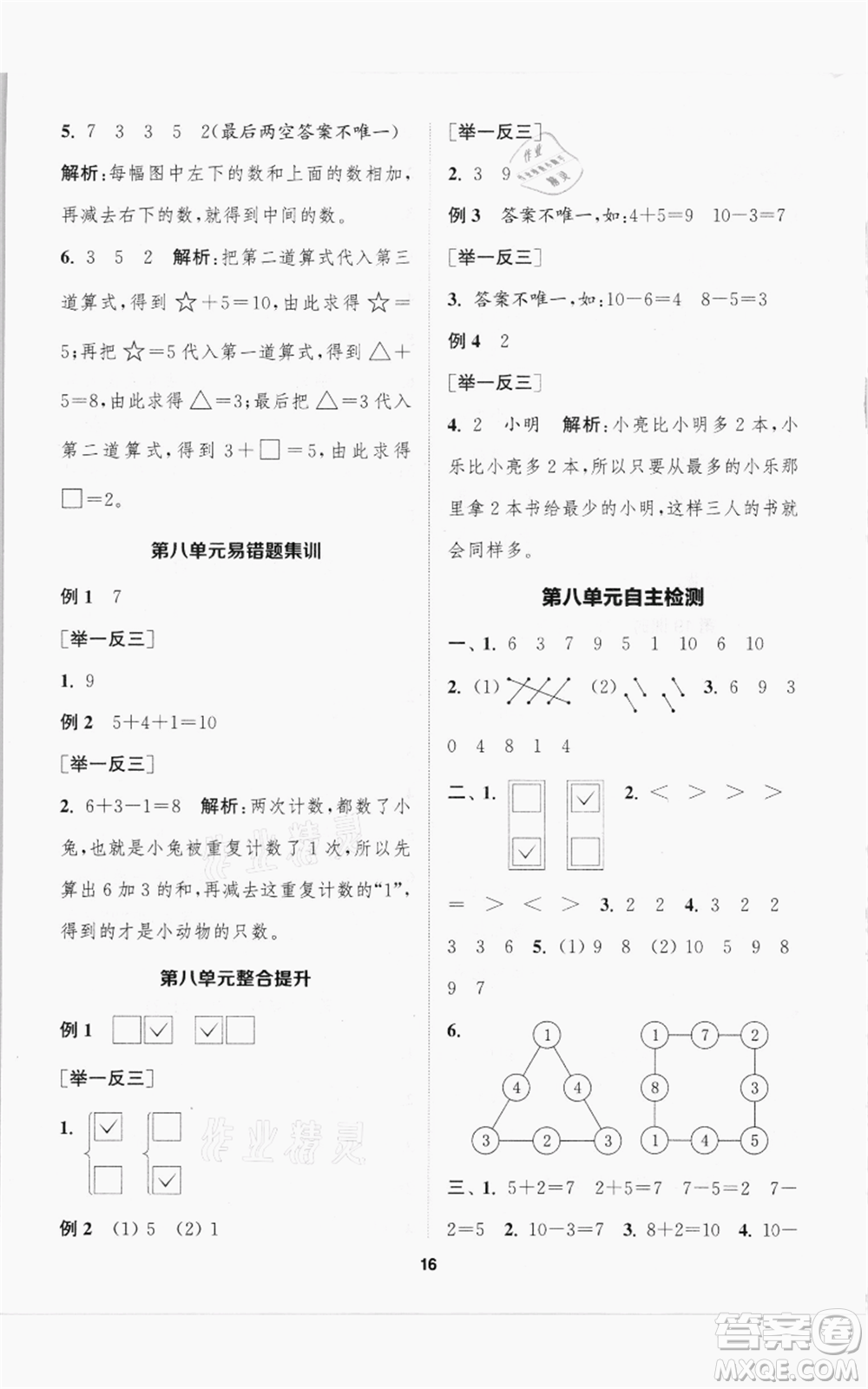 蘇州大學(xué)出版社2021金鑰匙1+1課時(shí)作業(yè)一年級(jí)上冊(cè)數(shù)學(xué)江蘇版參考答案