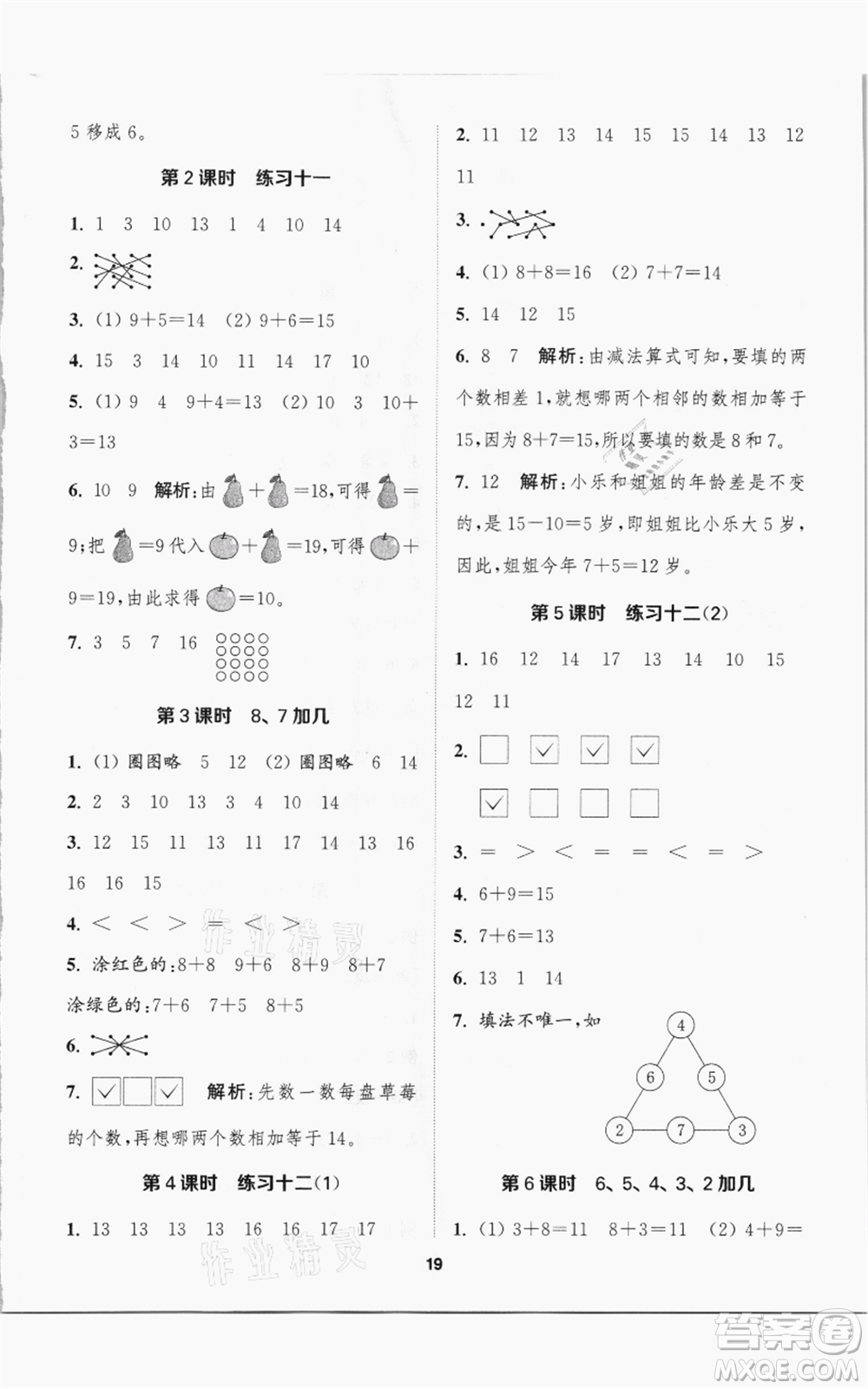 蘇州大學(xué)出版社2021金鑰匙1+1課時(shí)作業(yè)一年級(jí)上冊(cè)數(shù)學(xué)江蘇版參考答案