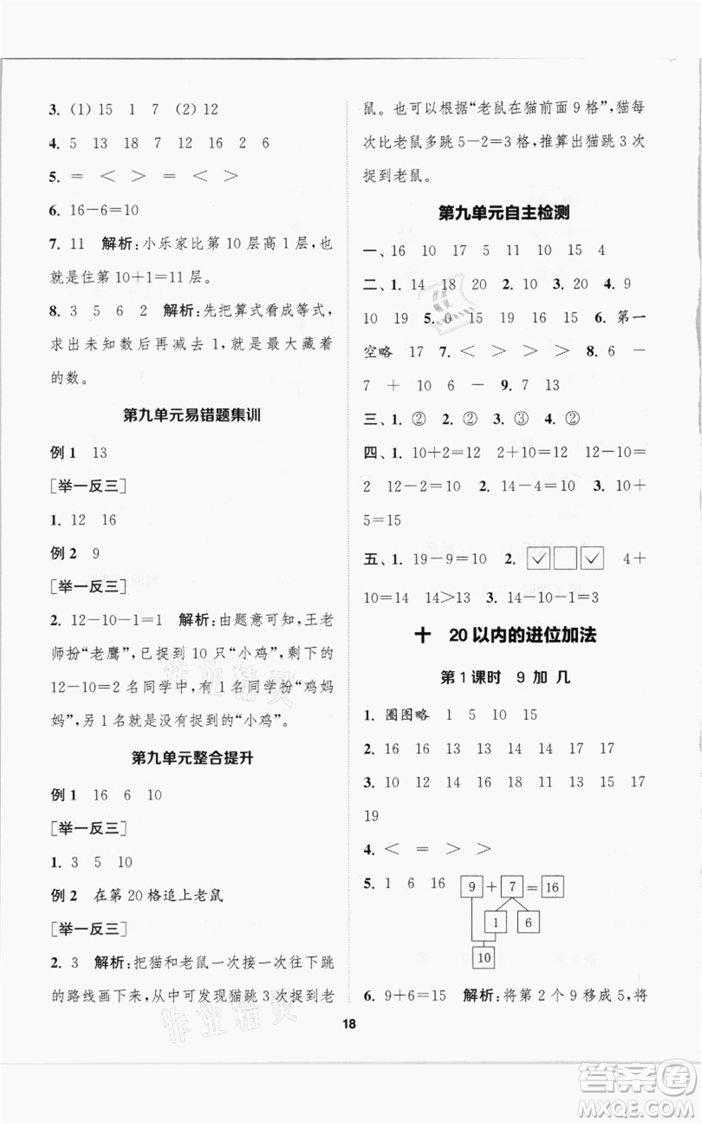 蘇州大學(xué)出版社2021金鑰匙1+1課時(shí)作業(yè)一年級(jí)上冊(cè)數(shù)學(xué)江蘇版參考答案