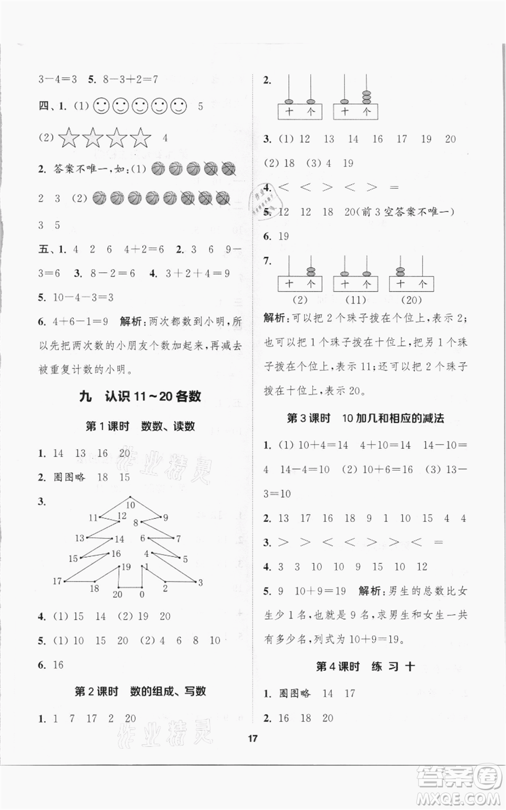 蘇州大學(xué)出版社2021金鑰匙1+1課時(shí)作業(yè)一年級(jí)上冊(cè)數(shù)學(xué)江蘇版參考答案