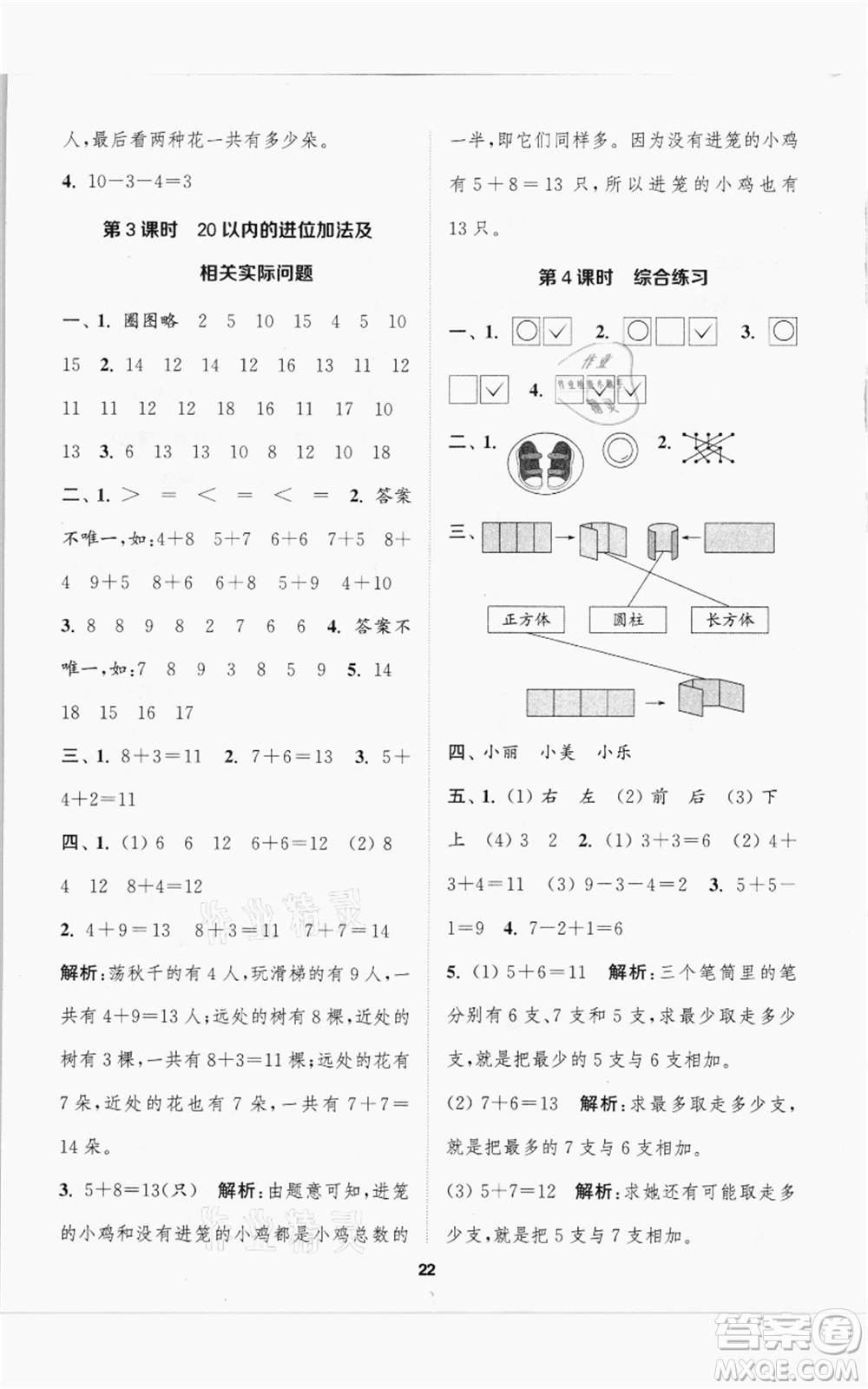 蘇州大學(xué)出版社2021金鑰匙1+1課時(shí)作業(yè)一年級(jí)上冊(cè)數(shù)學(xué)江蘇版參考答案