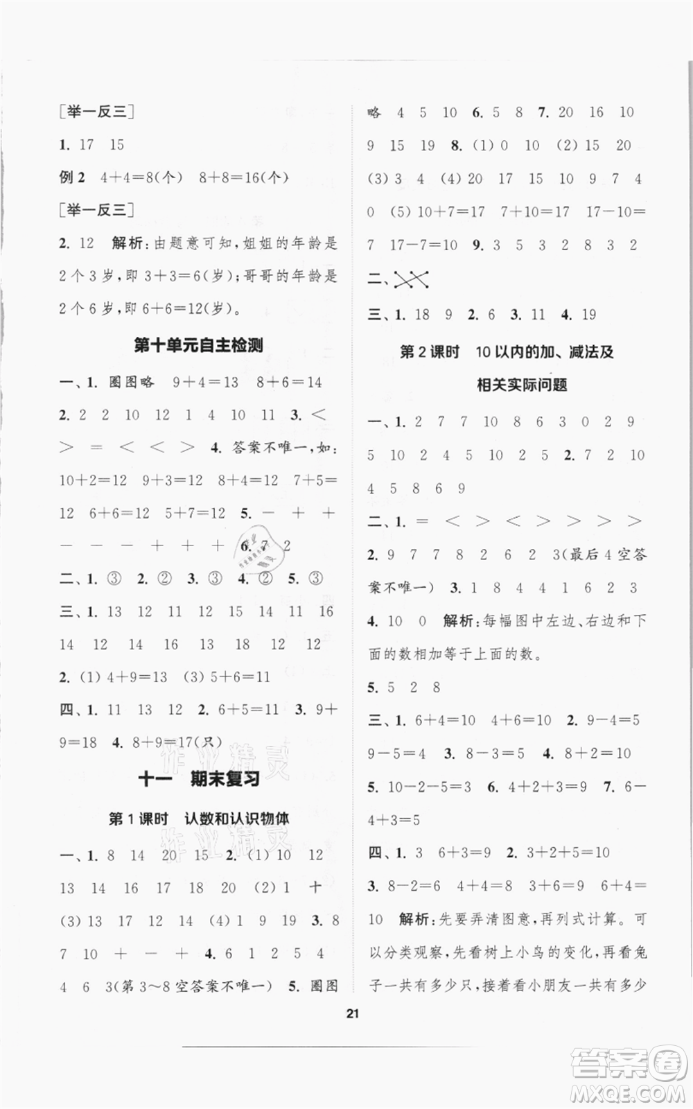 蘇州大學(xué)出版社2021金鑰匙1+1課時(shí)作業(yè)一年級(jí)上冊(cè)數(shù)學(xué)江蘇版參考答案