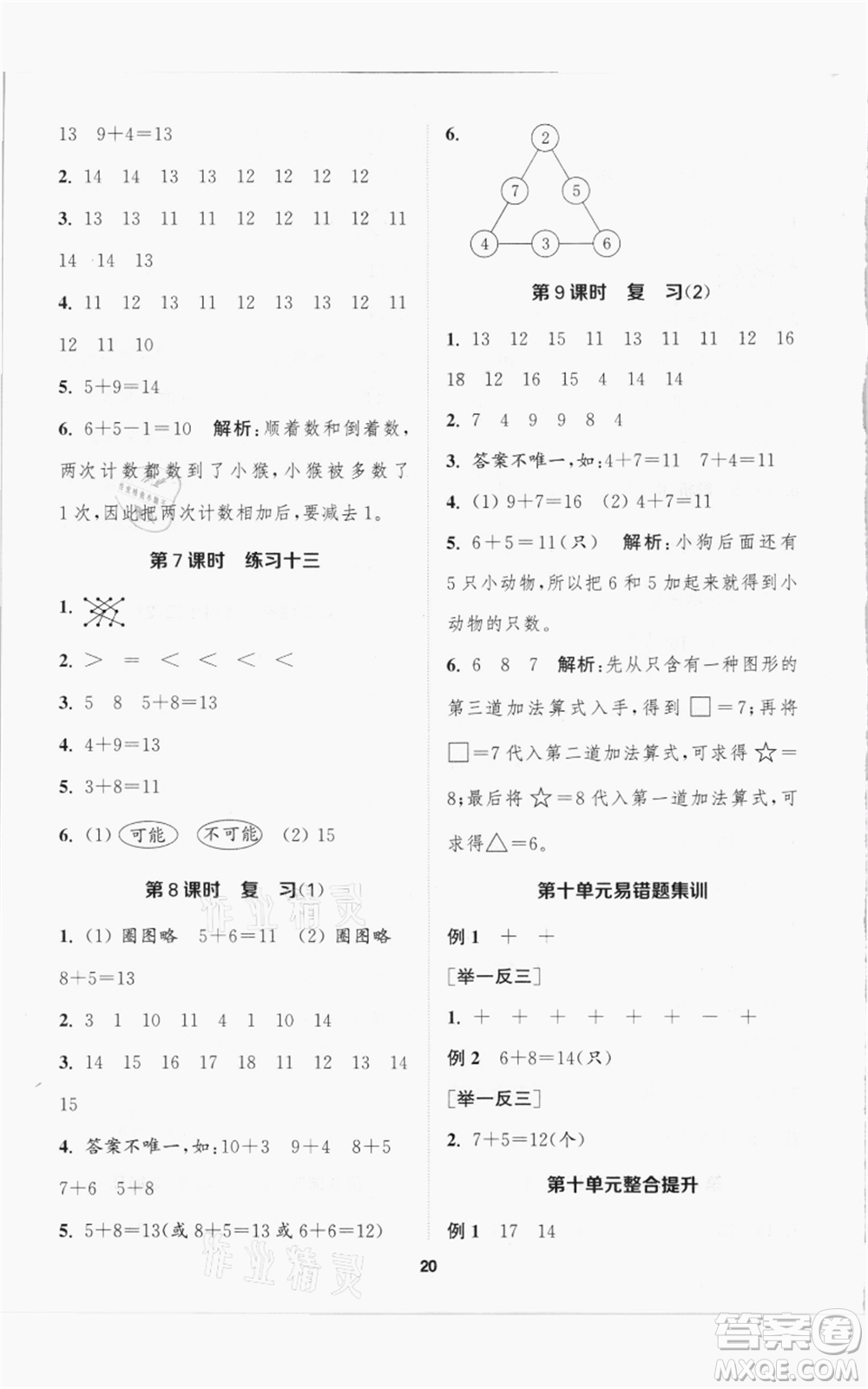 蘇州大學(xué)出版社2021金鑰匙1+1課時(shí)作業(yè)一年級(jí)上冊(cè)數(shù)學(xué)江蘇版參考答案