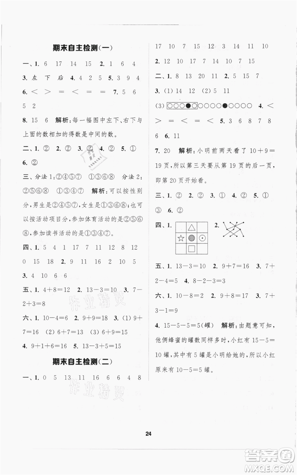 蘇州大學(xué)出版社2021金鑰匙1+1課時(shí)作業(yè)一年級(jí)上冊(cè)數(shù)學(xué)江蘇版參考答案