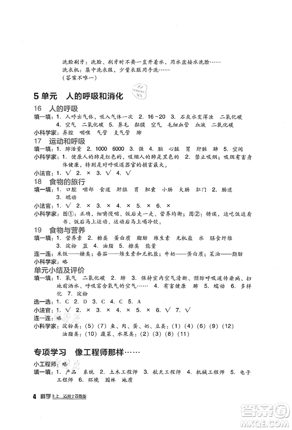 四川教育出版社2021新課標(biāo)小學(xué)生學(xué)習(xí)實踐園地三年級科學(xué)上冊蘇教版答案