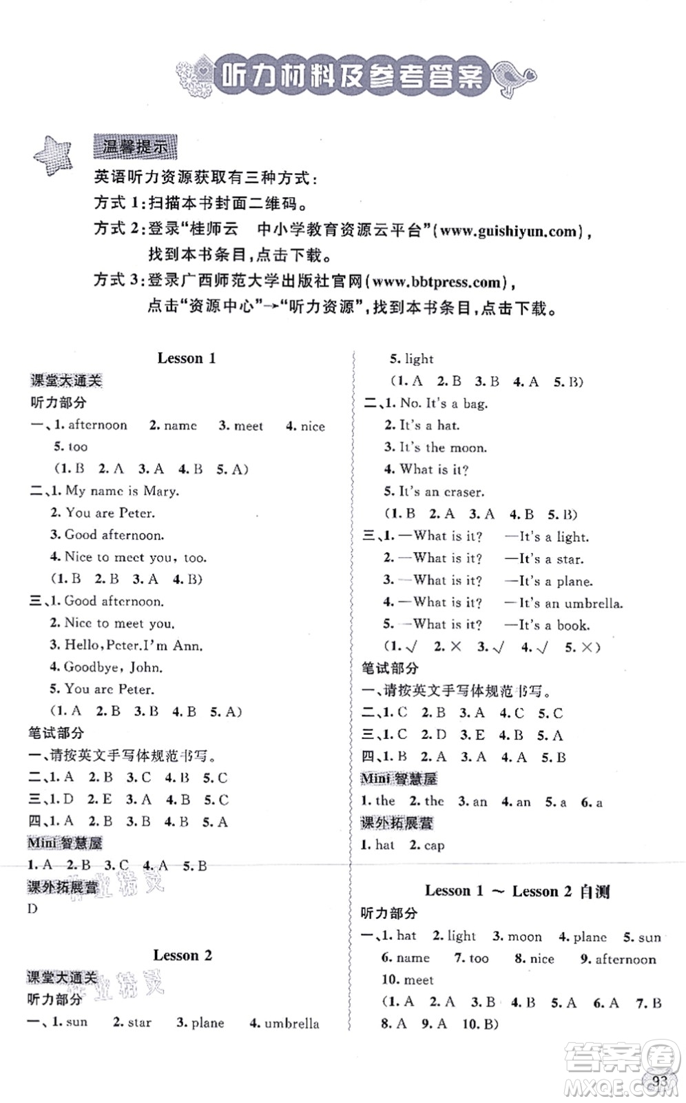 廣西教育出版社2021新課程學(xué)習(xí)與測(cè)評(píng)同步學(xué)習(xí)四年級(jí)英語(yǔ)上冊(cè)接力版答案