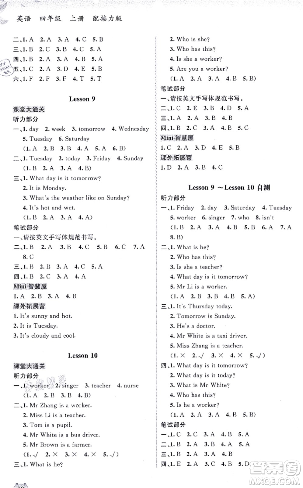 廣西教育出版社2021新課程學(xué)習(xí)與測(cè)評(píng)同步學(xué)習(xí)四年級(jí)英語(yǔ)上冊(cè)接力版答案