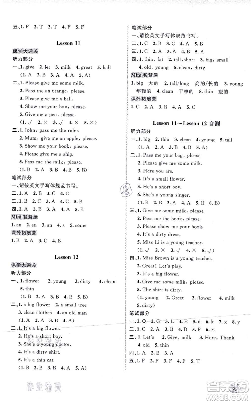 廣西教育出版社2021新課程學(xué)習(xí)與測(cè)評(píng)同步學(xué)習(xí)四年級(jí)英語(yǔ)上冊(cè)接力版答案