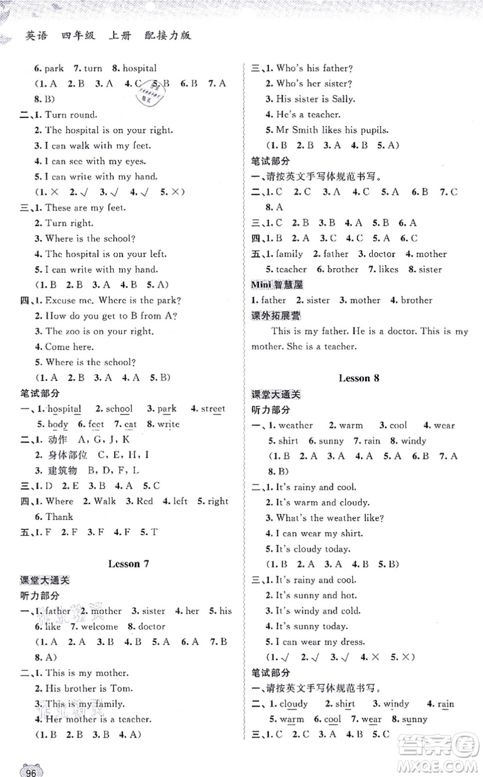 廣西教育出版社2021新課程學(xué)習(xí)與測(cè)評(píng)同步學(xué)習(xí)四年級(jí)英語(yǔ)上冊(cè)接力版答案