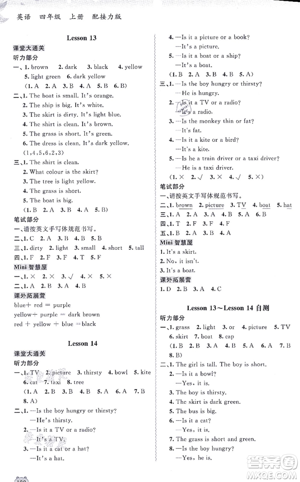 廣西教育出版社2021新課程學(xué)習(xí)與測(cè)評(píng)同步學(xué)習(xí)四年級(jí)英語(yǔ)上冊(cè)接力版答案