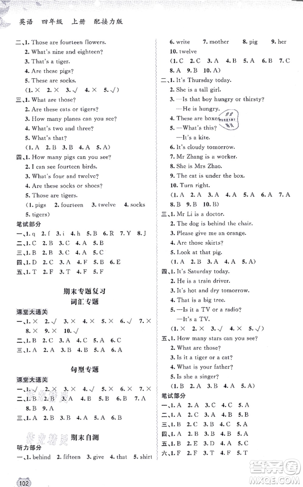 廣西教育出版社2021新課程學(xué)習(xí)與測(cè)評(píng)同步學(xué)習(xí)四年級(jí)英語(yǔ)上冊(cè)接力版答案