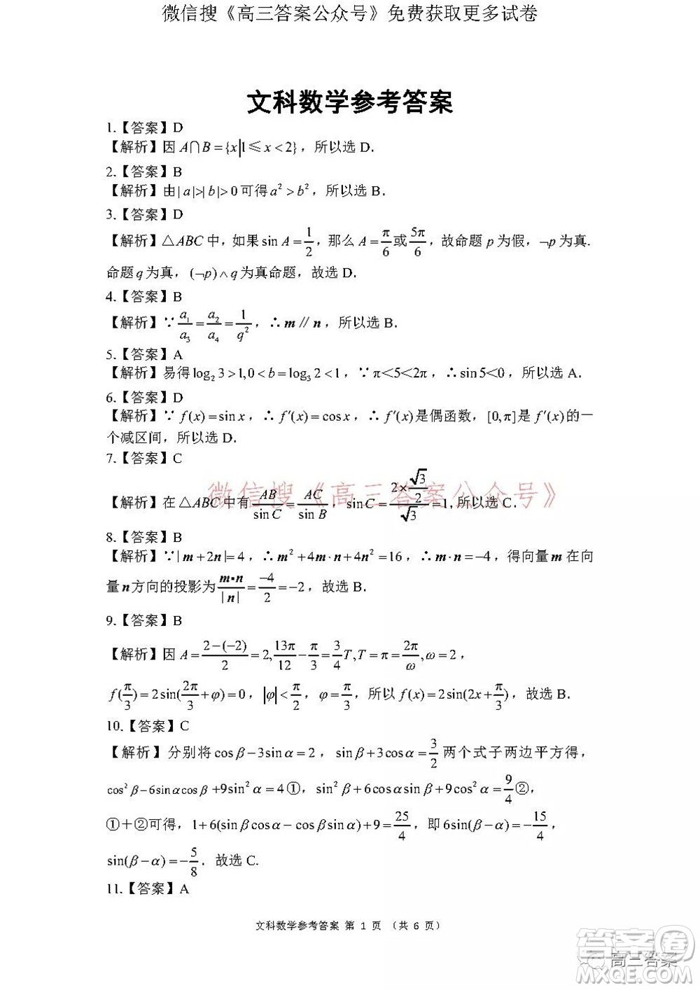 學(xué)大2021年10月高三聯(lián)考文科數(shù)學(xué)試題及答案