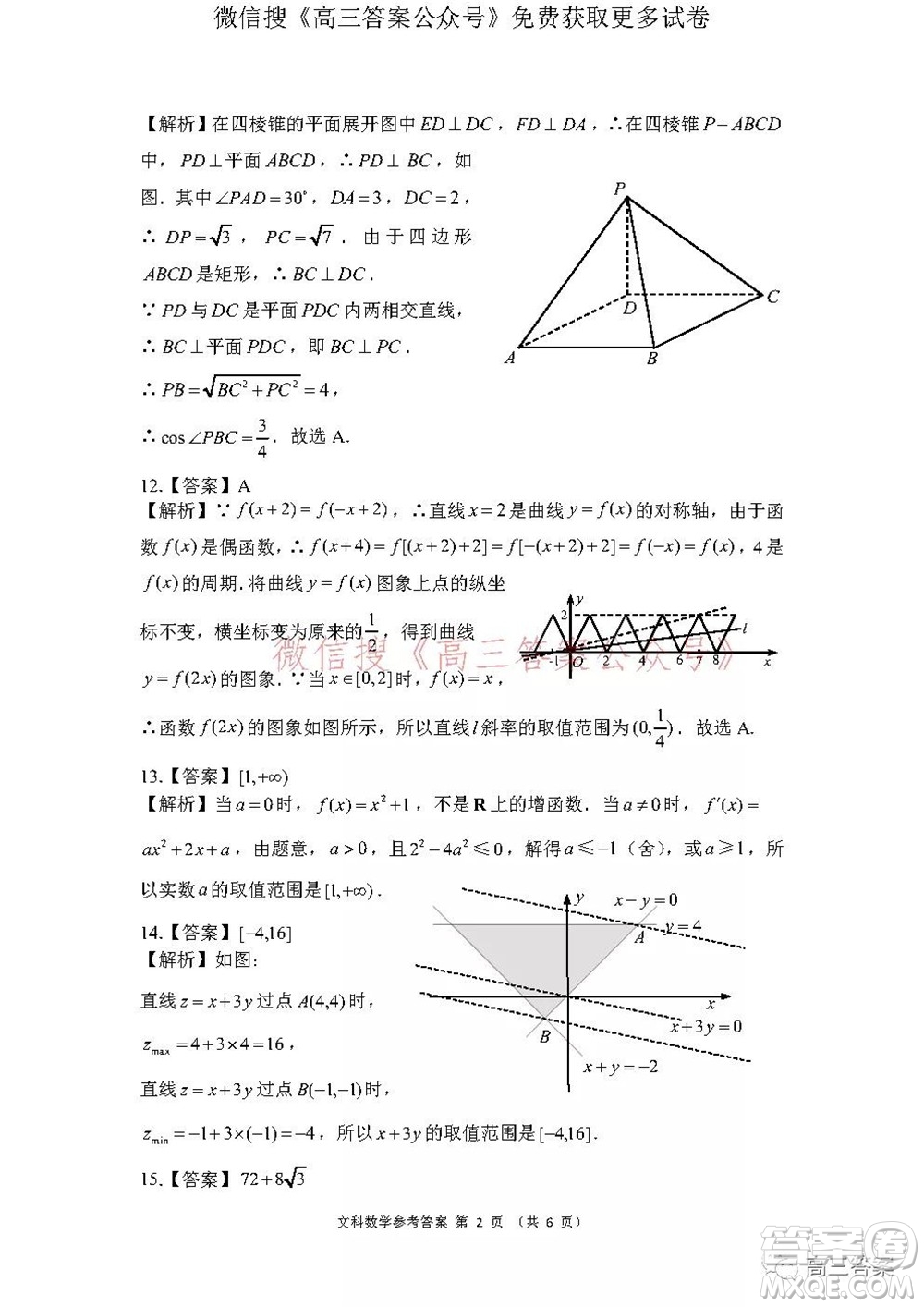 學(xué)大2021年10月高三聯(lián)考文科數(shù)學(xué)試題及答案