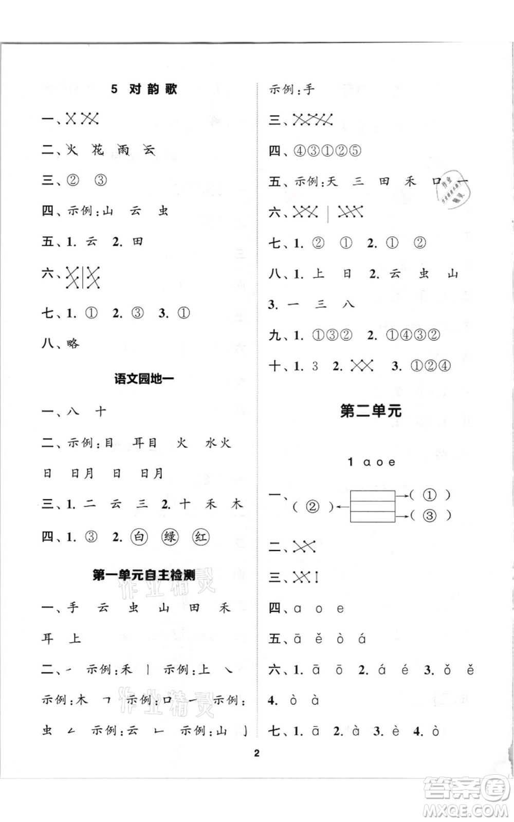 蘇州大學(xué)出版社2021金鑰匙1+1課時作業(yè)一年級上冊語文全國版參考答案