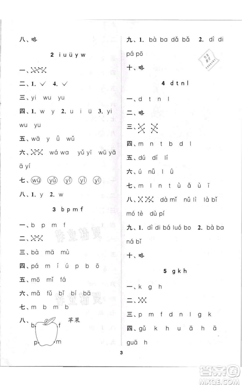 蘇州大學(xué)出版社2021金鑰匙1+1課時作業(yè)一年級上冊語文全國版參考答案