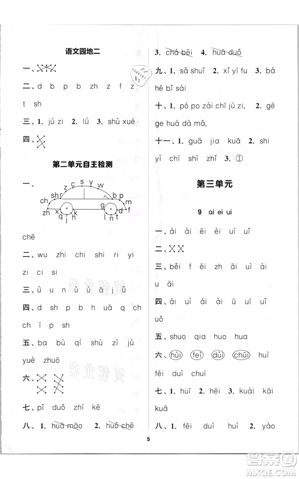 蘇州大學(xué)出版社2021金鑰匙1+1課時作業(yè)一年級上冊語文全國版參考答案