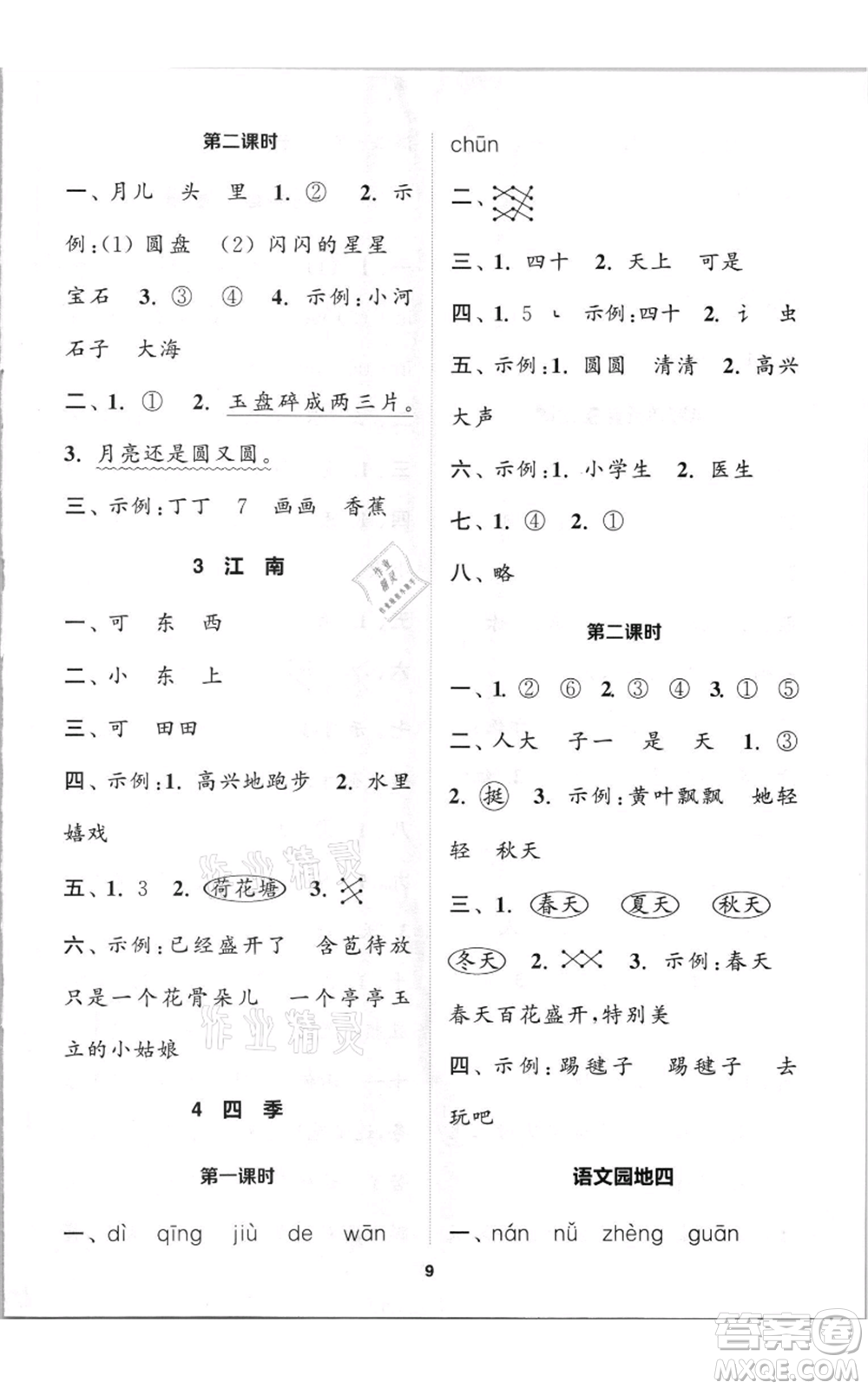 蘇州大學(xué)出版社2021金鑰匙1+1課時作業(yè)一年級上冊語文全國版參考答案