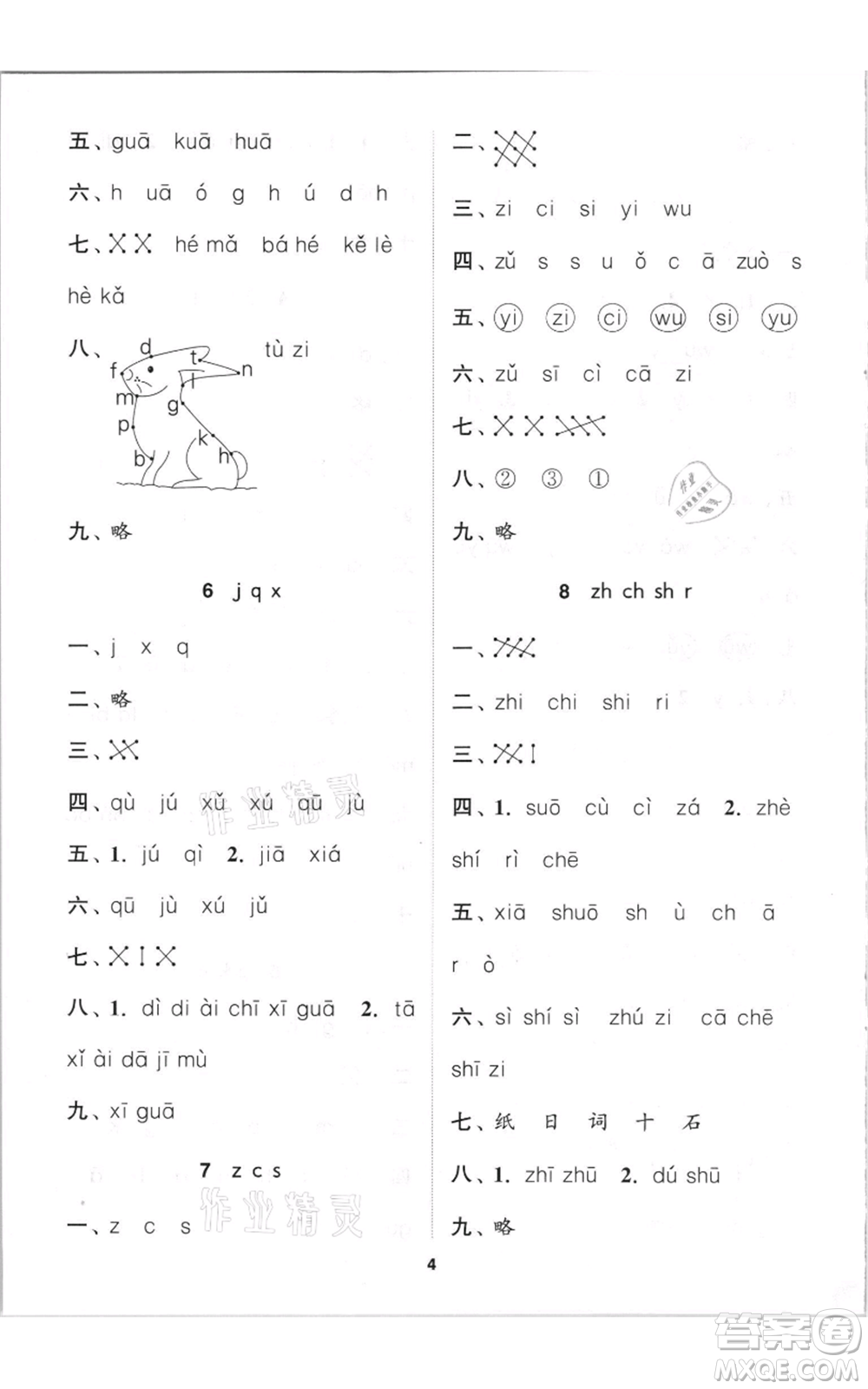 蘇州大學(xué)出版社2021金鑰匙1+1課時作業(yè)一年級上冊語文全國版參考答案