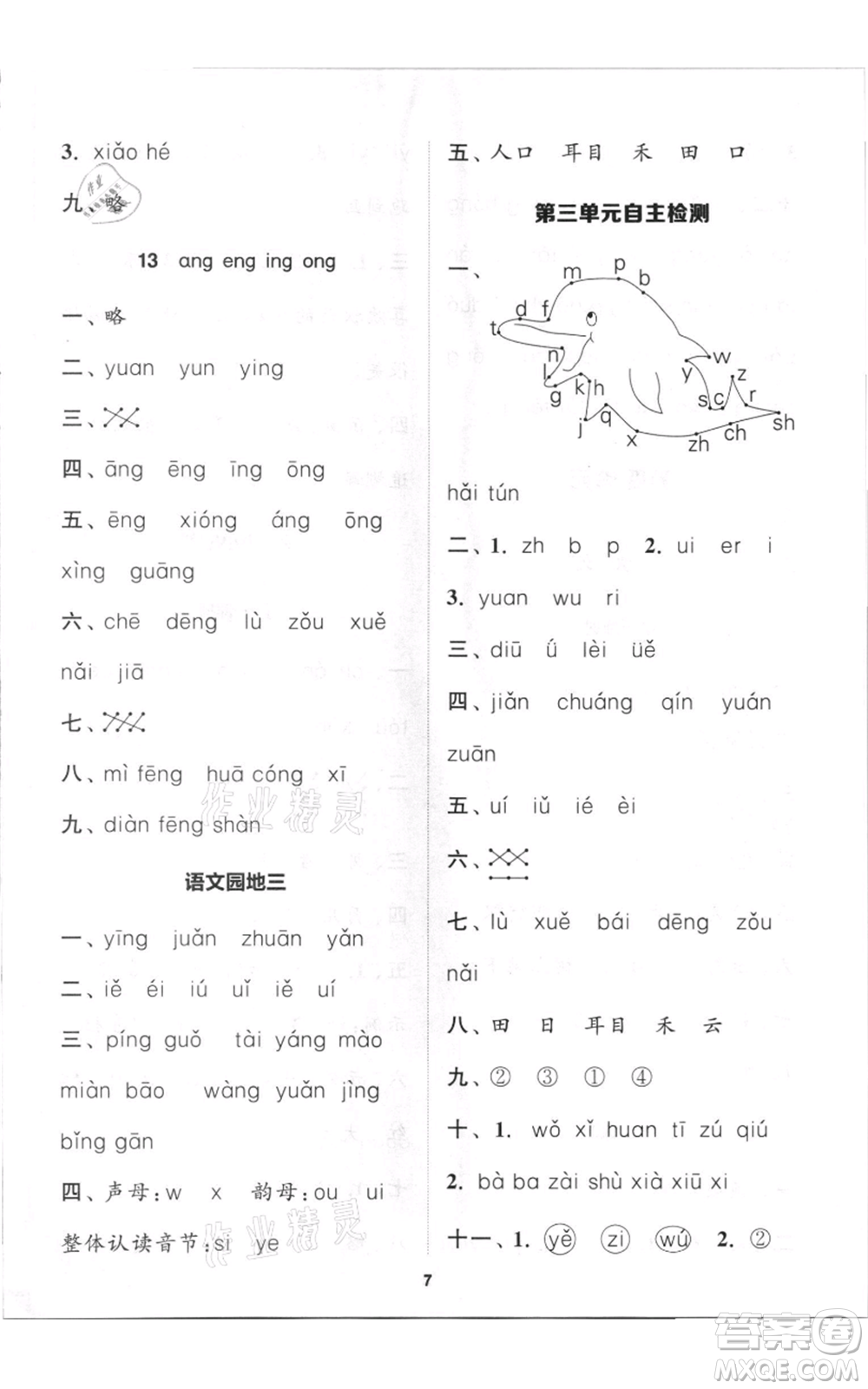 蘇州大學(xué)出版社2021金鑰匙1+1課時作業(yè)一年級上冊語文全國版參考答案