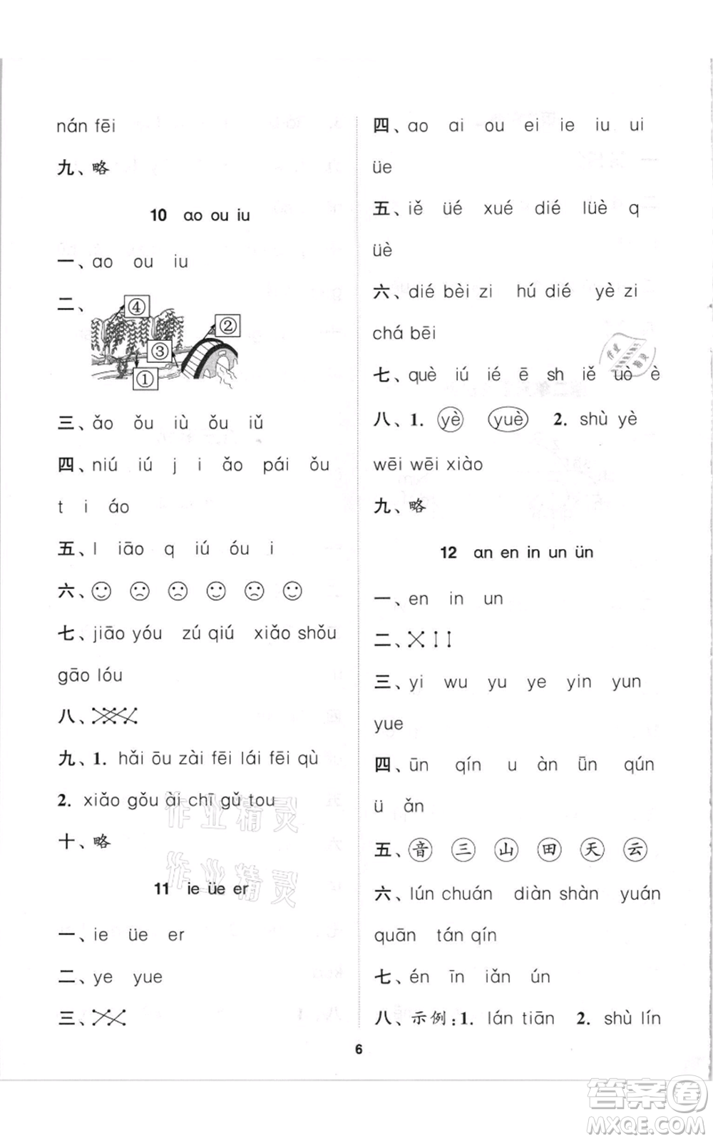 蘇州大學(xué)出版社2021金鑰匙1+1課時作業(yè)一年級上冊語文全國版參考答案