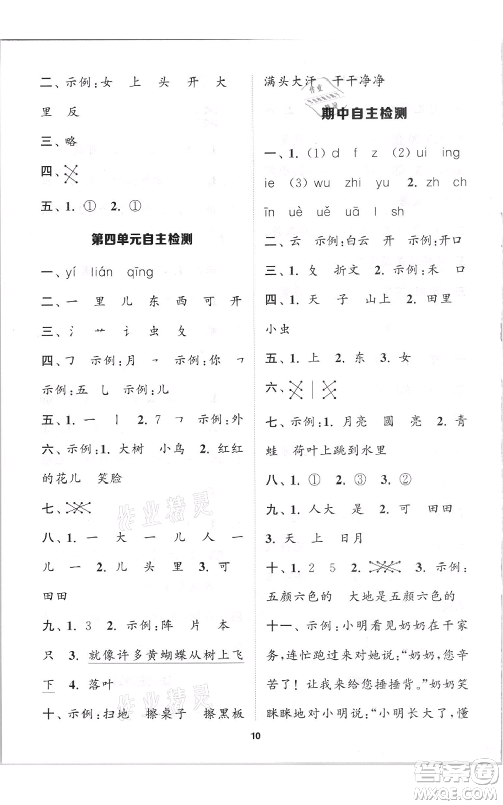 蘇州大學(xué)出版社2021金鑰匙1+1課時作業(yè)一年級上冊語文全國版參考答案