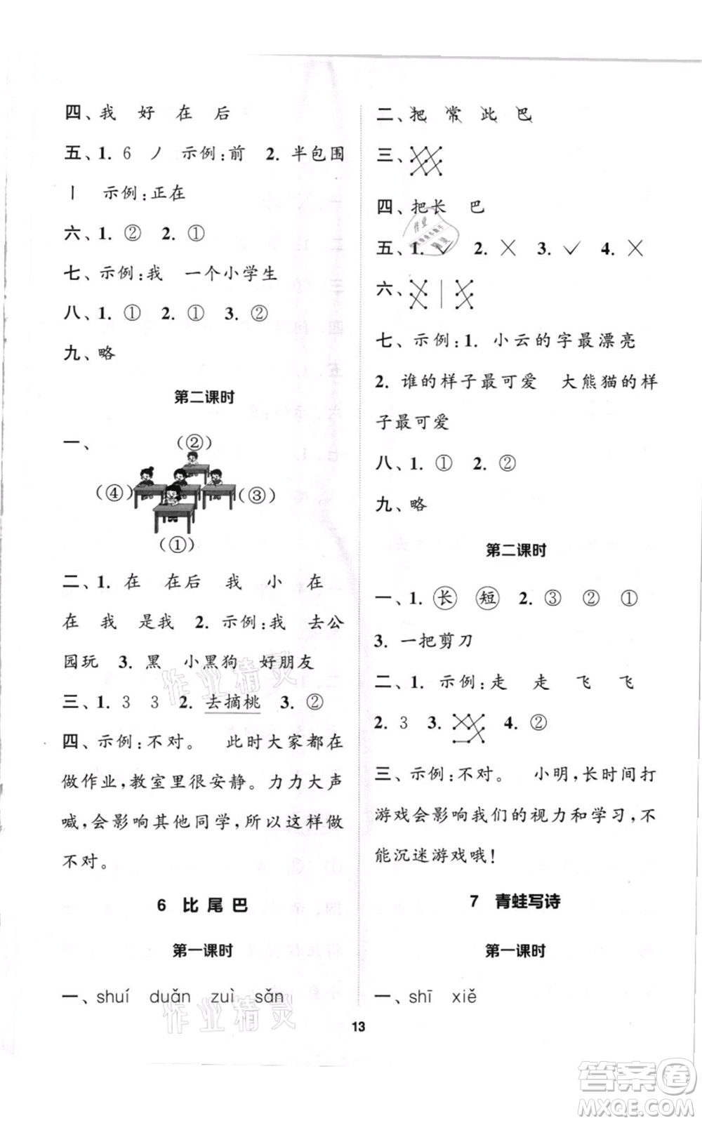 蘇州大學(xué)出版社2021金鑰匙1+1課時作業(yè)一年級上冊語文全國版參考答案