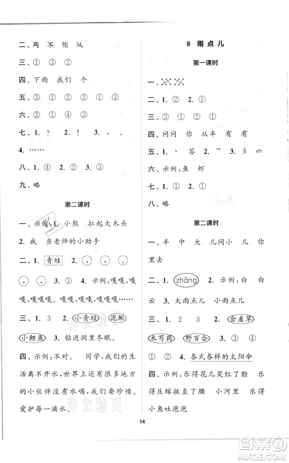 蘇州大學(xué)出版社2021金鑰匙1+1課時作業(yè)一年級上冊語文全國版參考答案