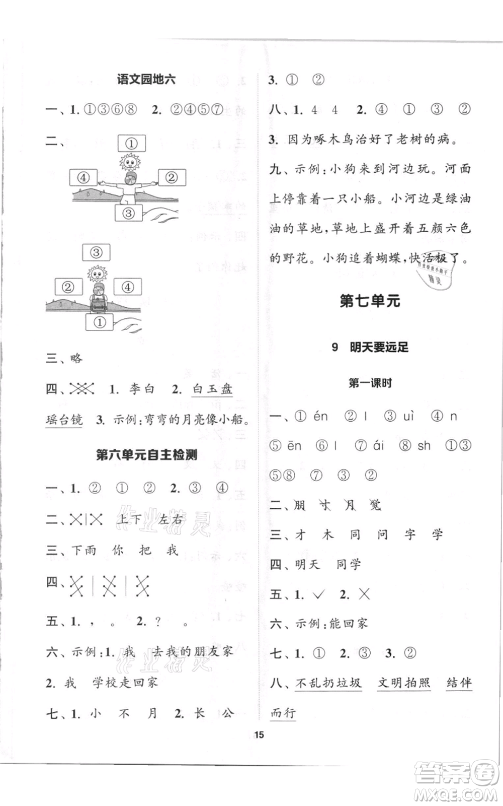 蘇州大學(xué)出版社2021金鑰匙1+1課時作業(yè)一年級上冊語文全國版參考答案