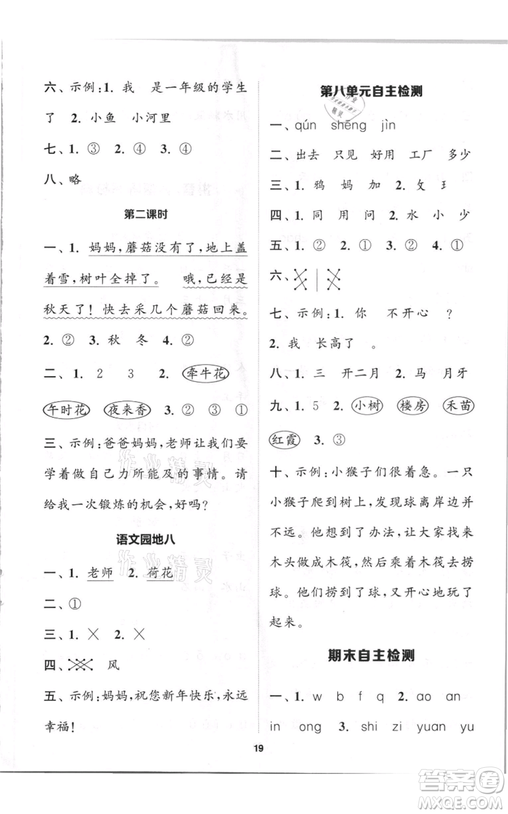 蘇州大學(xué)出版社2021金鑰匙1+1課時作業(yè)一年級上冊語文全國版參考答案