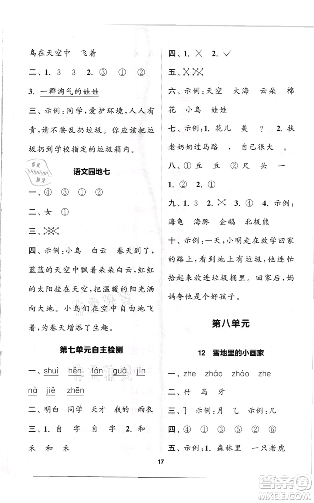 蘇州大學(xué)出版社2021金鑰匙1+1課時作業(yè)一年級上冊語文全國版參考答案